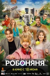 Робоняня онлайн бесплатно HD Rezka