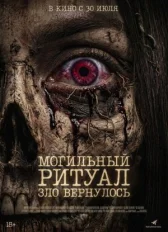 Могильный ритуал. Зло вернулось онлайн бесплатно HD Rezka