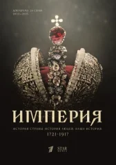 Империя онлайн бесплатно HD Rezka
