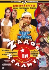 Zадов in Rеалити онлайн бесплатно HD Rezka