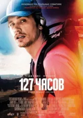 127 часов онлайн бесплатно HD Rezka