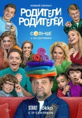 Родители родителей онлайн бесплатно HD Rezka
