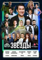 Звёзды онлайн бесплатно HD Rezka