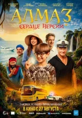 Алмаз «Сердце Персии» онлайн бесплатно HD Rezka
