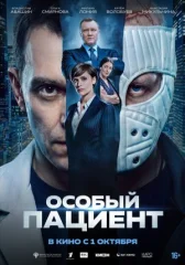 Особый пациент онлайн бесплатно HD Rezka