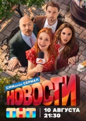Новости онлайн бесплатно HD Rezka