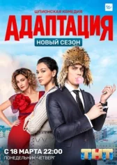 Адаптация онлайн бесплатно HD Rezka
