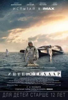 Интерстеллар смотреть онлайн